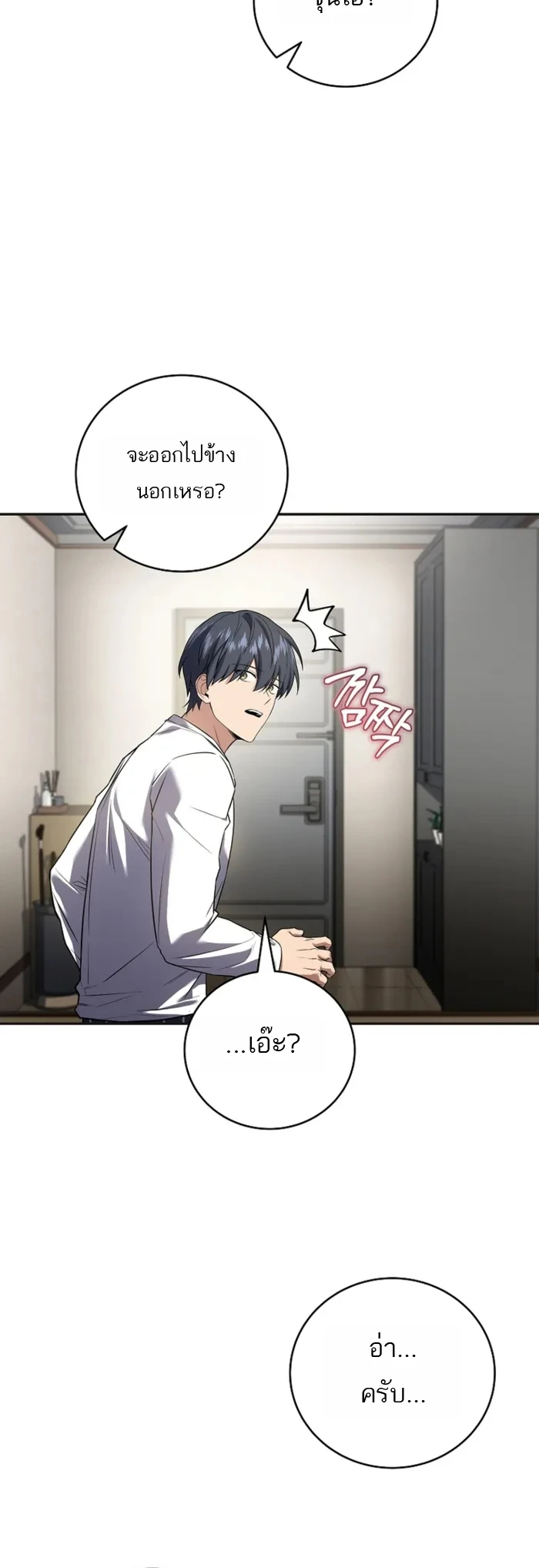 Return of the Frozen Player ตอนที่ 190 10