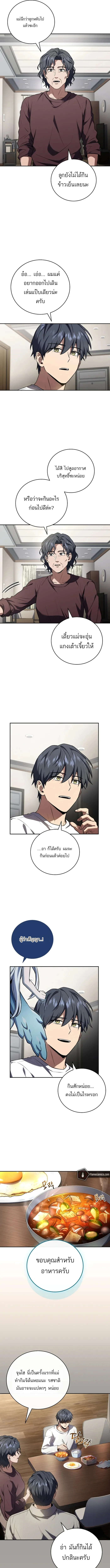Return of the Frozen Player ตอนที่ 190 11