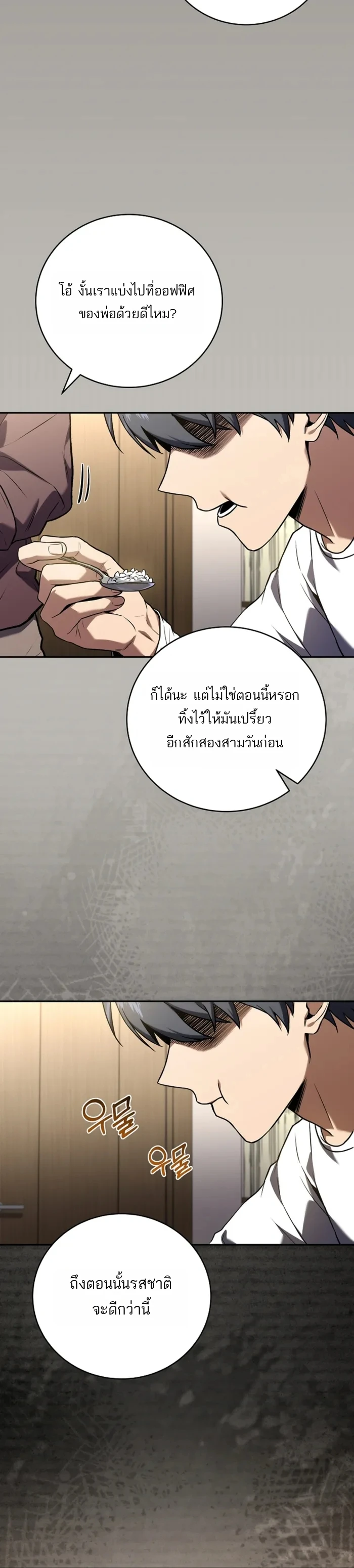 Return of the Frozen Player ตอนที่ 190 12