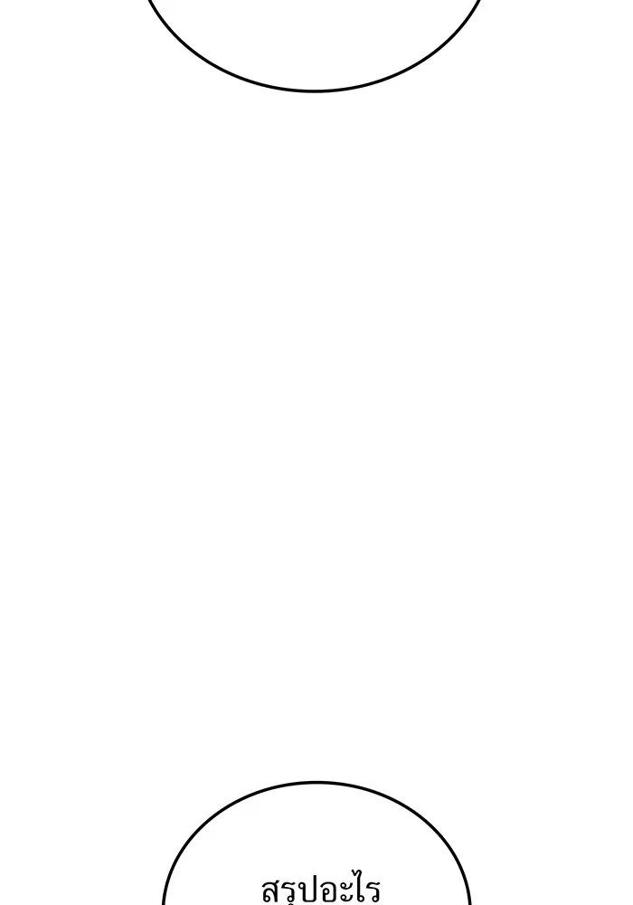 I am the strongest awakeners, recognized by all of the world‘s cheat masters ตอนที่ 19 หน้า 13