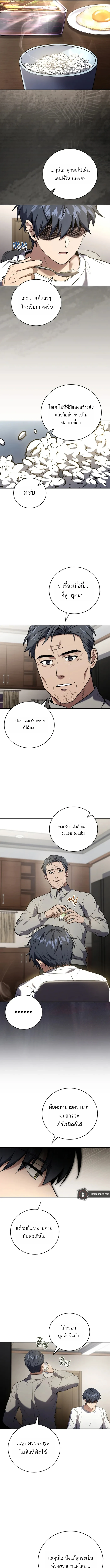 Return of the Frozen Player ตอนที่ 190 13