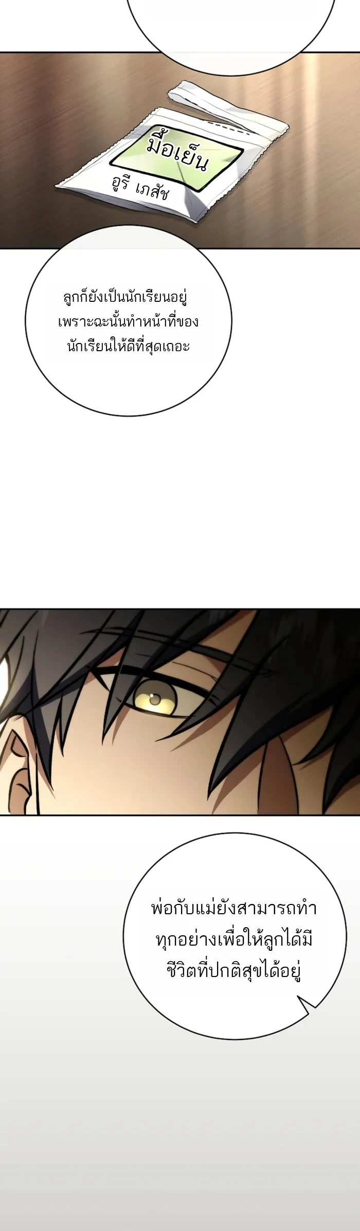 Return of the Frozen Player ตอนที่ 190 14