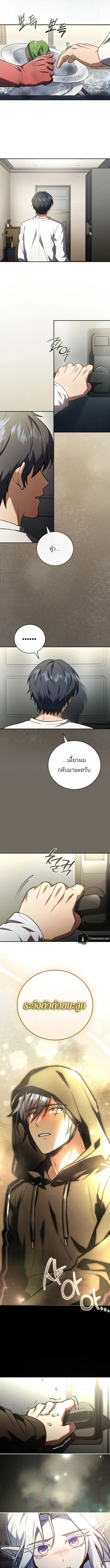 Return of the Frozen Player ตอนที่ 190 17