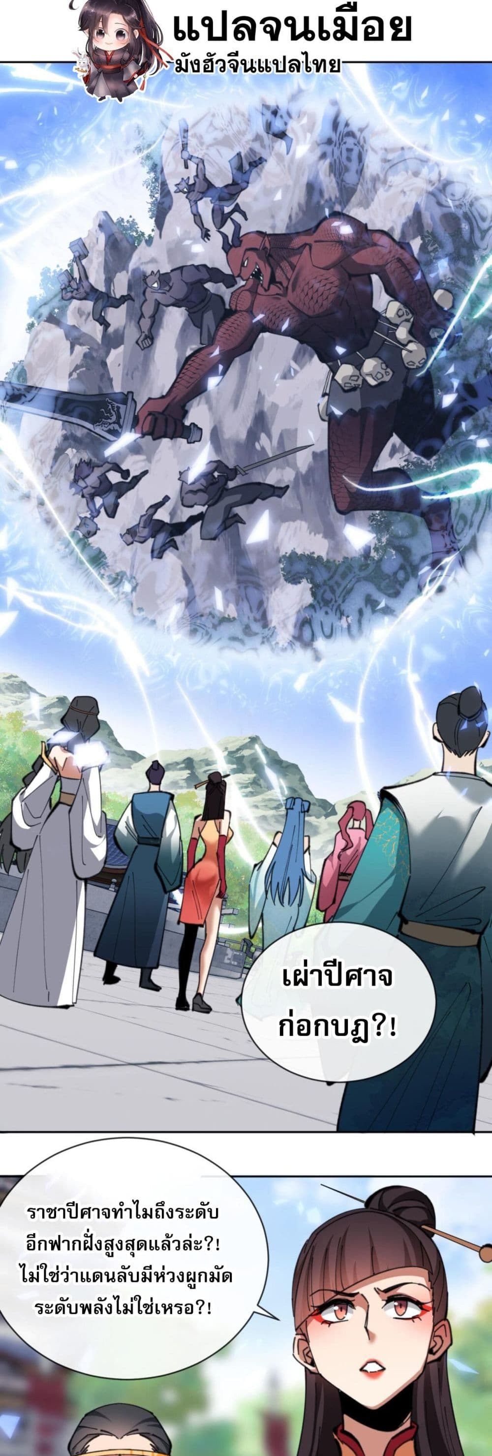 Devious Son Of Heaven ตอนที่ 19 2