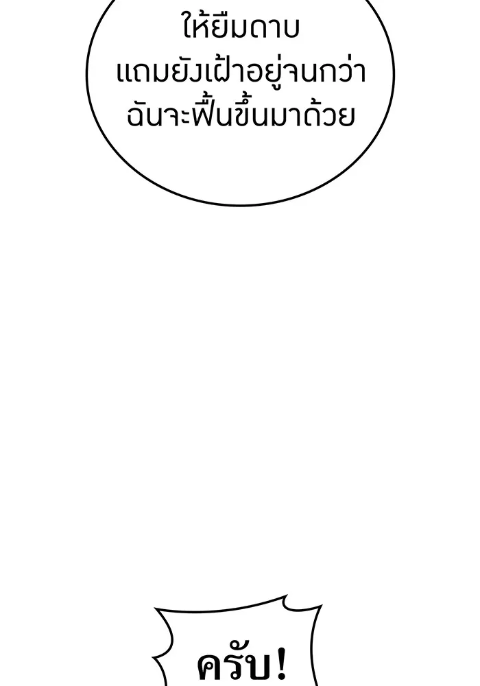 I am the strongest awakeners, recognized by all of the world‘s cheat masters ตอนที่ 19 หน้า 20