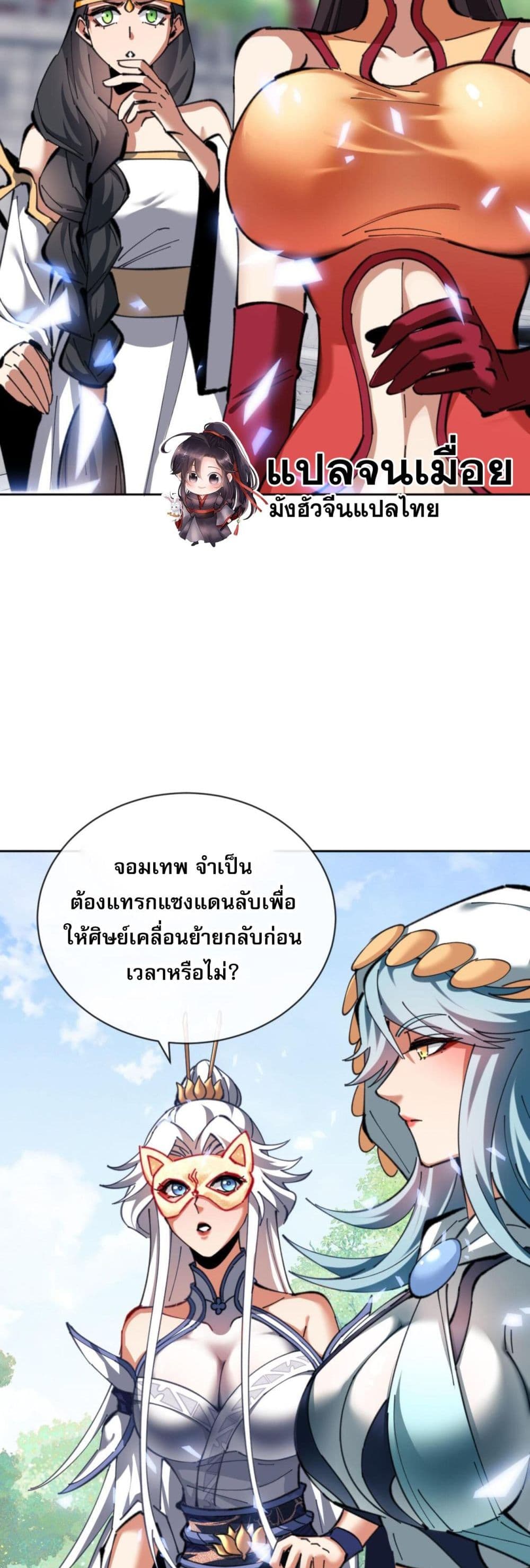 Devious Son Of Heaven ตอนที่ 19 3