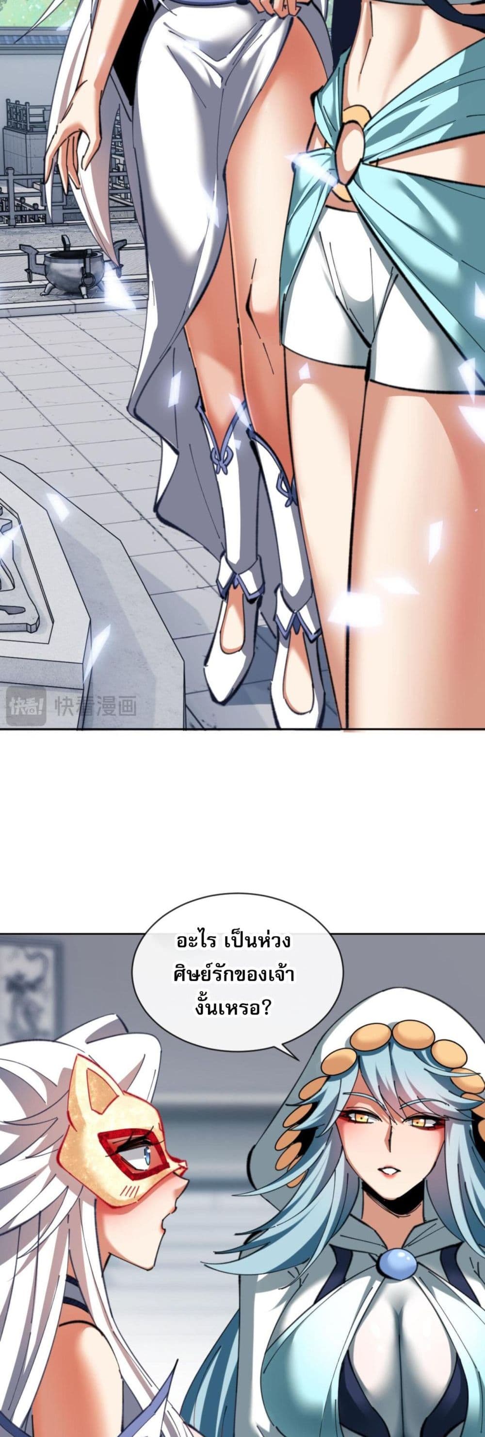 Devious Son Of Heaven ตอนที่ 19 4