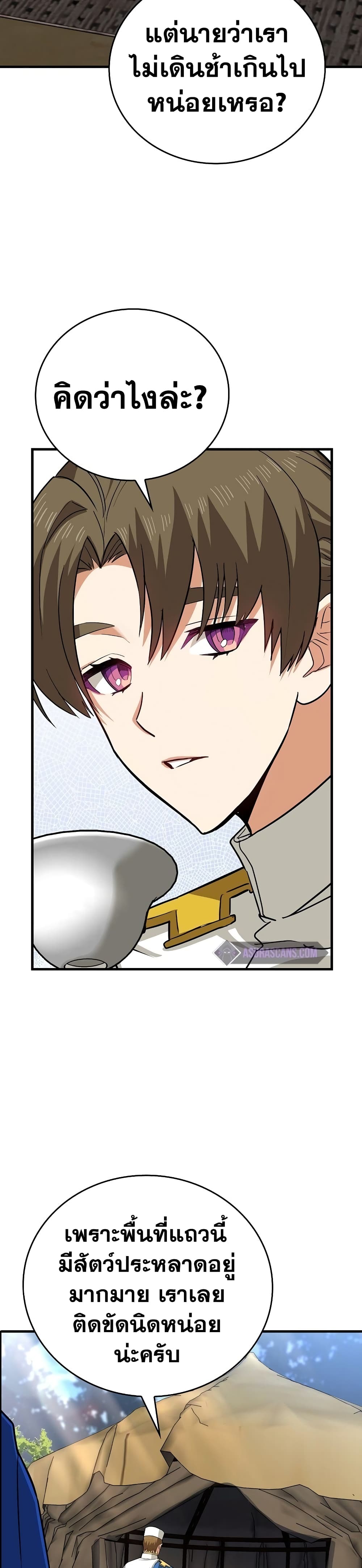 To Hell With Being a Saint, I’m a Doctor ตอนที่ 19 หน้า 4