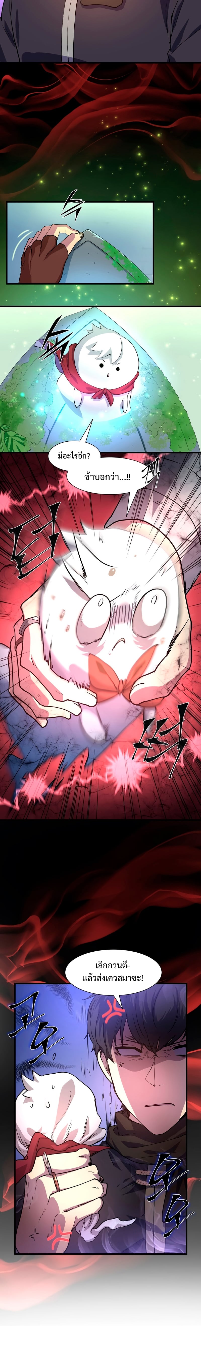 Level Up with Skills เลเวลอัปด้วยสกิลขั้นเทพ ตอนที่ 19 หน้า 4