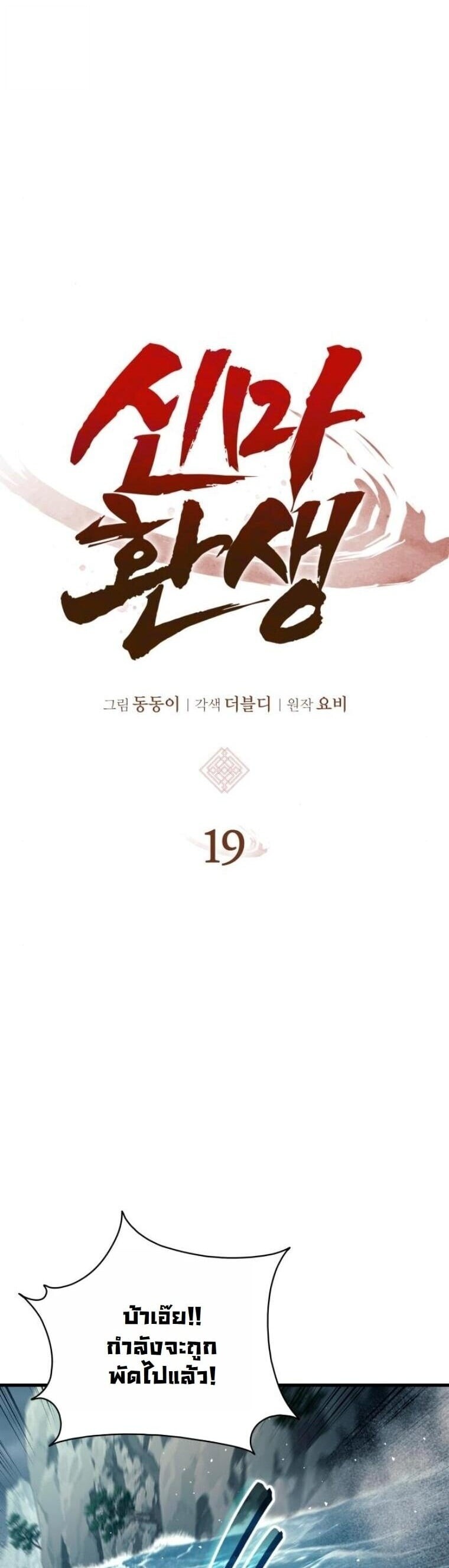 Rebirth of the Divine Demon ตอนที่ 19 4