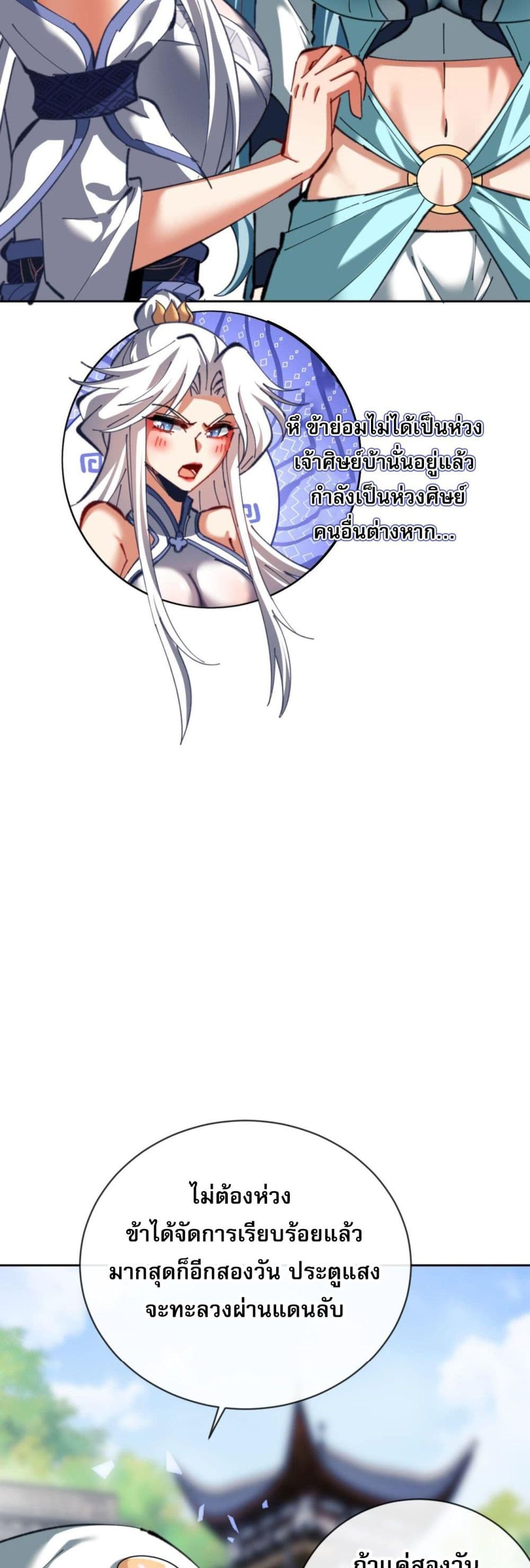 Devious Son Of Heaven ตอนที่ 19 5