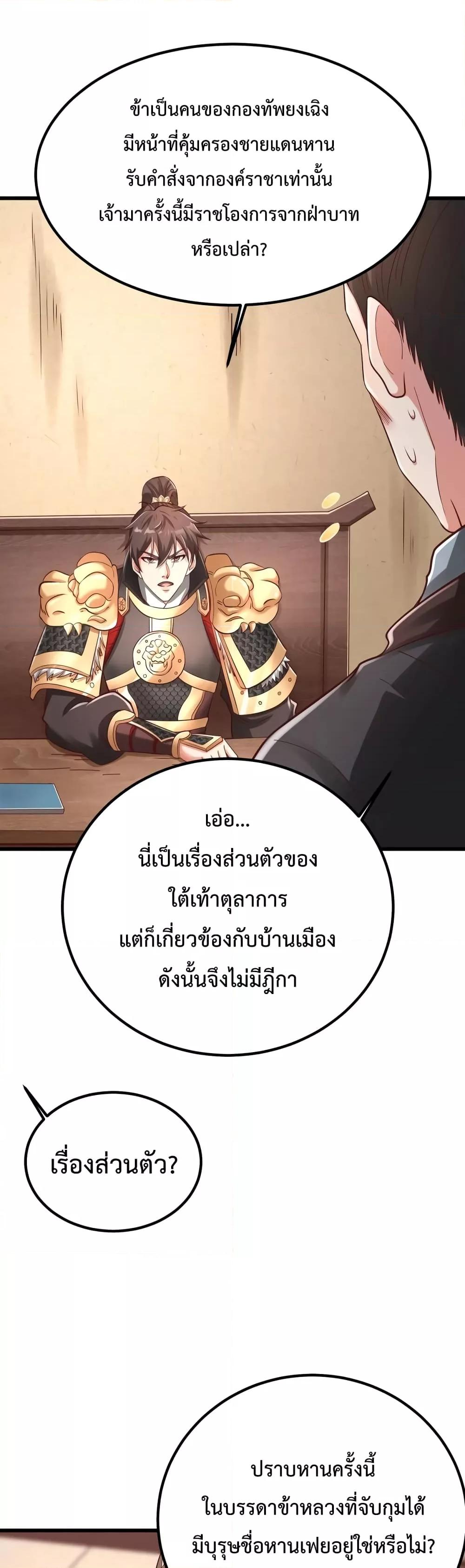 I Kill To Be God เป็นหนึ่งใต้หล้าด้วยระบบสังหารสุดแกร่ง ตอนที่ 19 หน้า 5