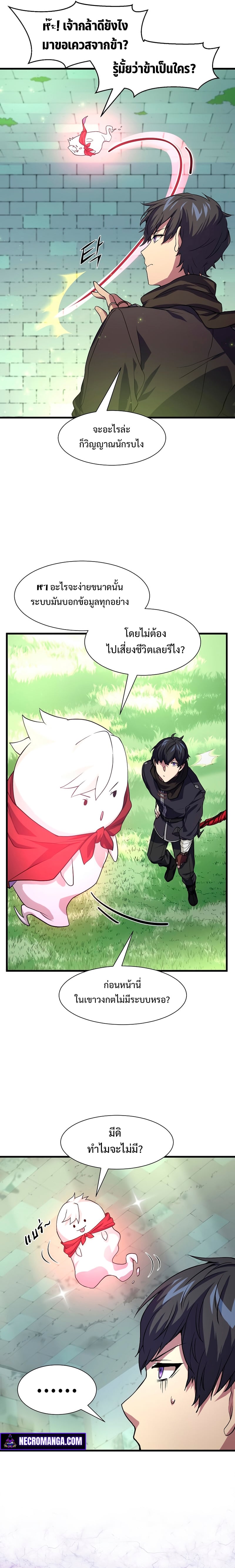 Level Up with Skills เลเวลอัปด้วยสกิลขั้นเทพ ตอนที่ 19 หน้า 5