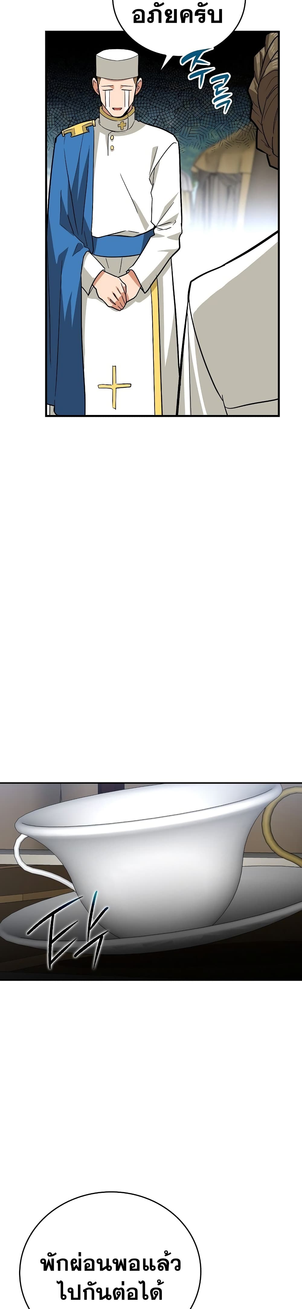 To Hell With Being a Saint, I’m a Doctor ตอนที่ 19 หน้า 6