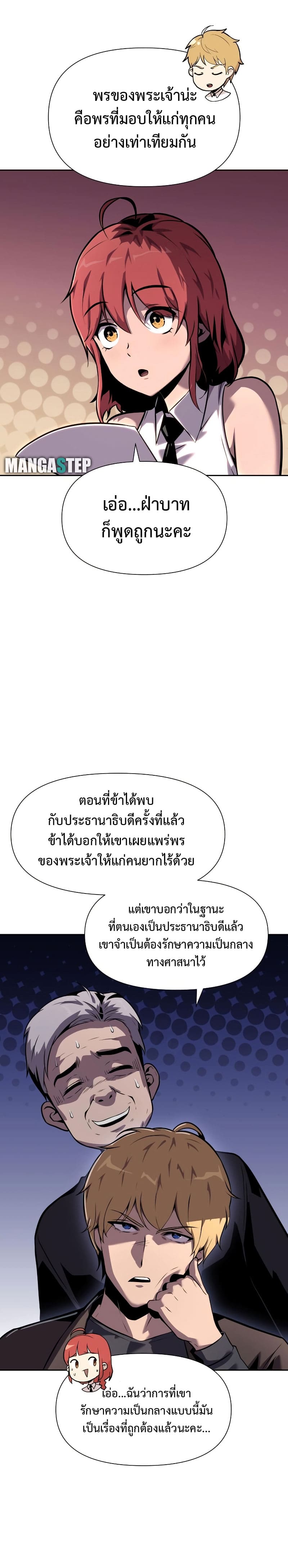 The Knight King Who Returned With a God ราชาอัศวินผู้มากับเทพ ตอนที่ 19 หน้า 6