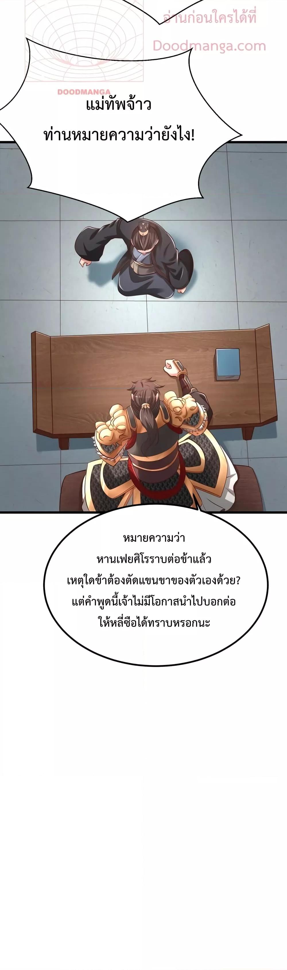 I Kill To Be God เป็นหนึ่งใต้หล้าด้วยระบบสังหารสุดแกร่ง ตอนที่ 19 หน้า 7