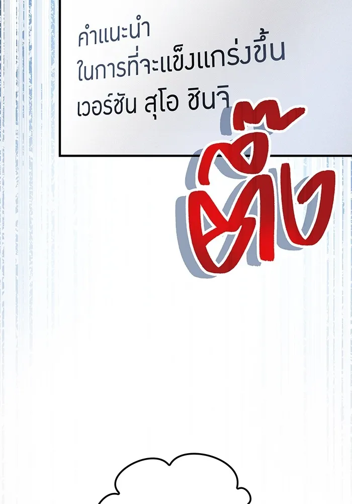 I am the strongest awakeners, recognized by all of the world‘s cheat masters ตอนที่ 19 หน้า 79