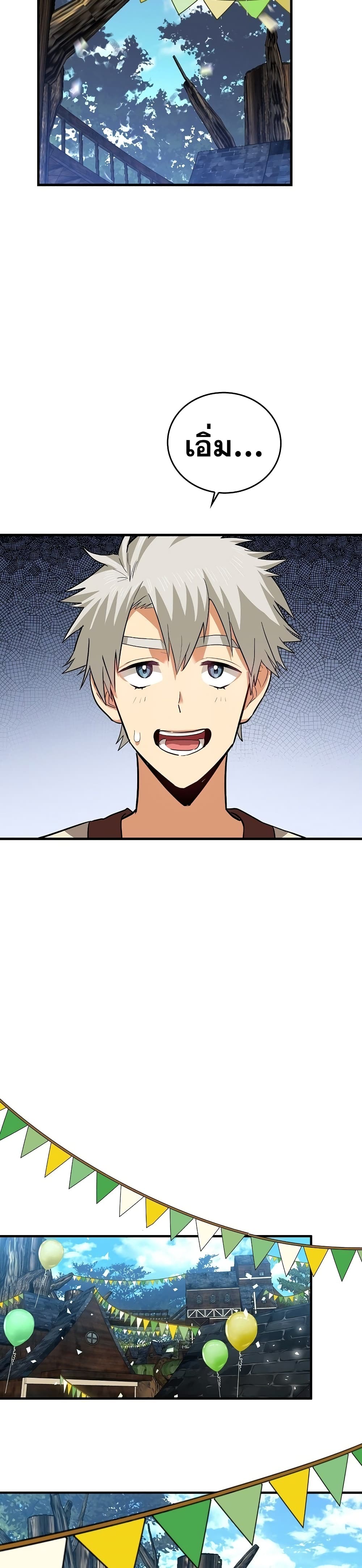 To Hell With Being a Saint, I’m a Doctor ตอนที่ 19 หน้า 8