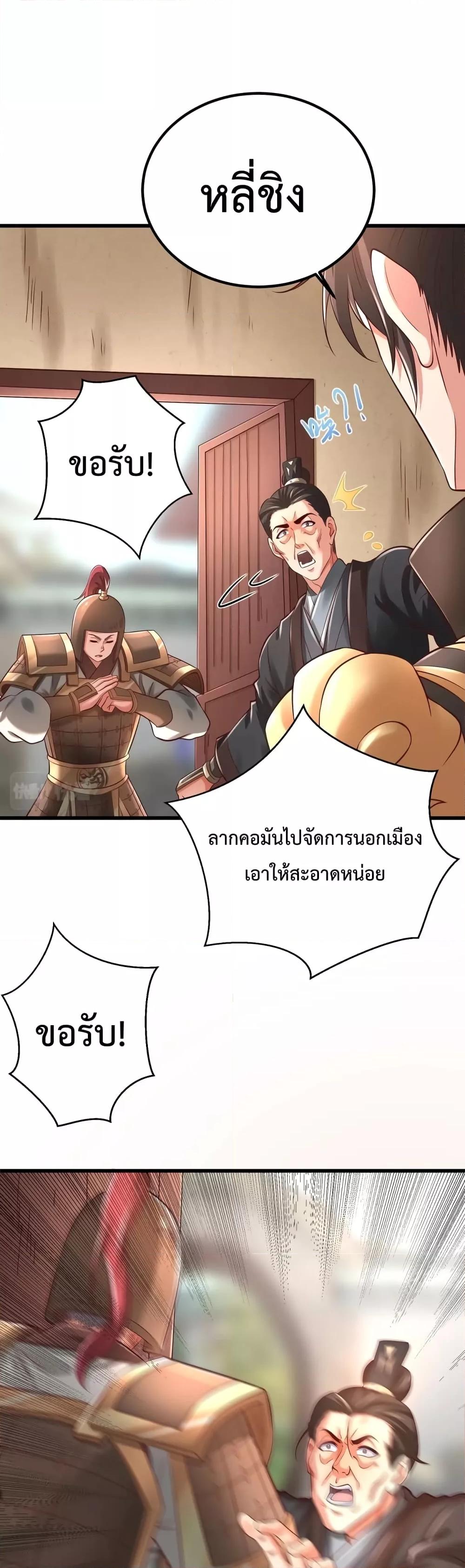 I Kill To Be God เป็นหนึ่งใต้หล้าด้วยระบบสังหารสุดแกร่ง ตอนที่ 19 หน้า 8