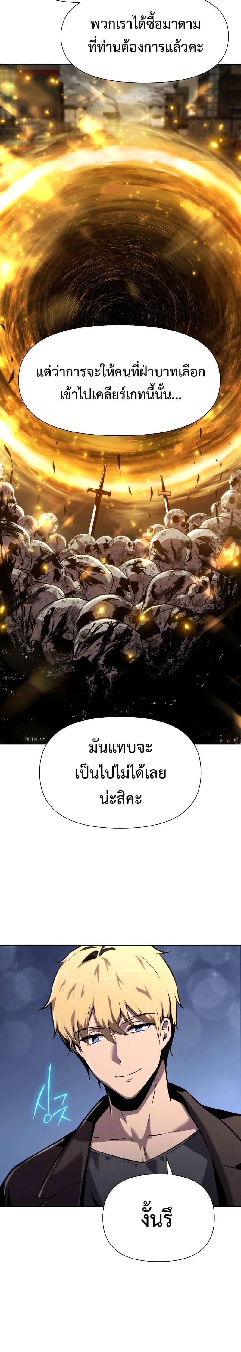 The Knight King Who Returned With a God ราชาอัศวินผู้มากับเทพ ตอนที่ 19 หน้า 8