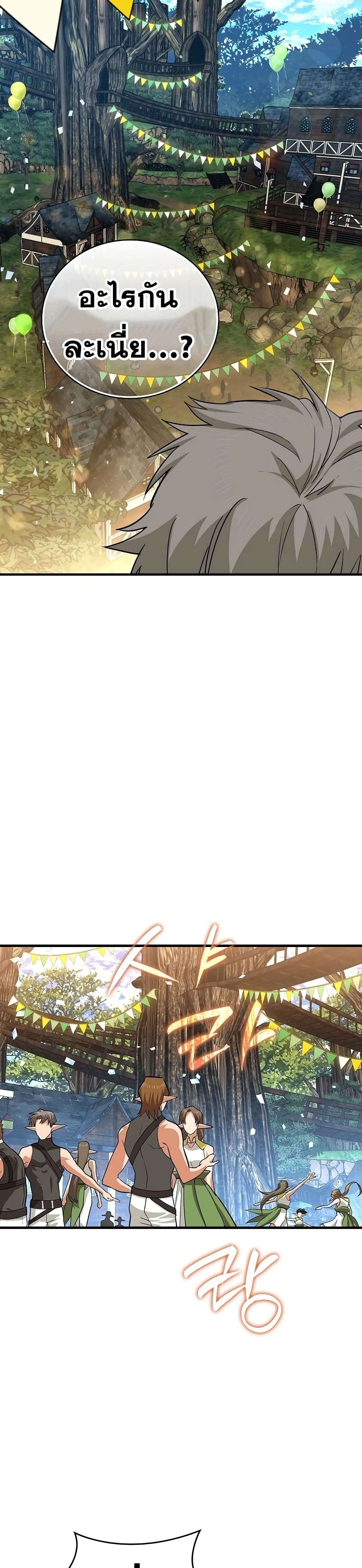 To Hell With Being a Saint, I’m a Doctor ตอนที่ 19 หน้า 9