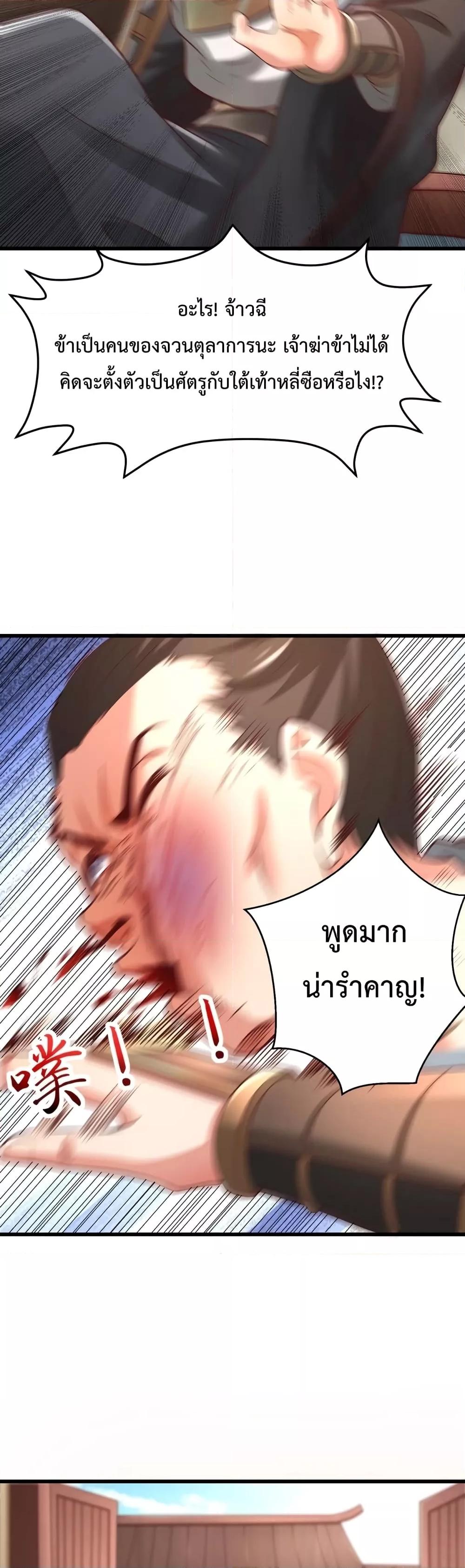 I Kill To Be God เป็นหนึ่งใต้หล้าด้วยระบบสังหารสุดแกร่ง ตอนที่ 19 หน้า 9