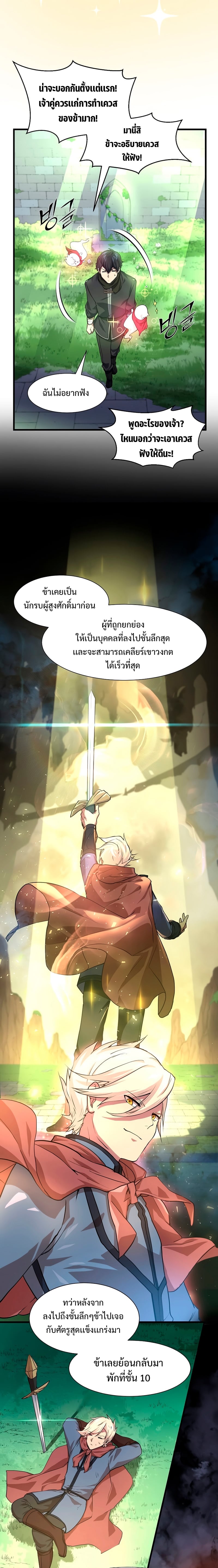 Level Up with Skills เลเวลอัปด้วยสกิลขั้นเทพ ตอนที่ 19 หน้า 9