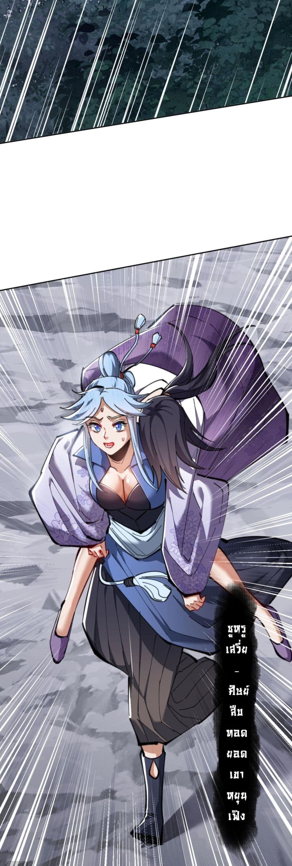 Devious Son Of Heaven ตอนที่ 19 10