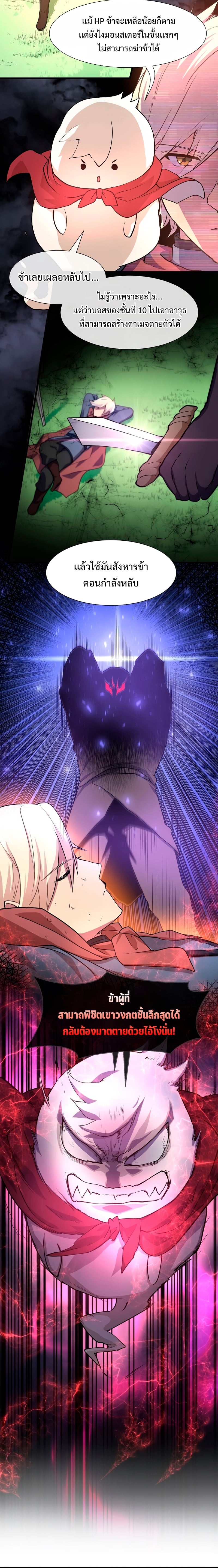 Level Up with Skills เลเวลอัปด้วยสกิลขั้นเทพ ตอนที่ 19 หน้า 10