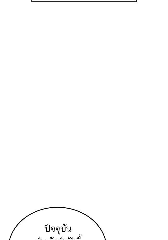 I am the strongest awakeners, recognized by all of the world‘s cheat masters ตอนที่ 19 หน้า 104