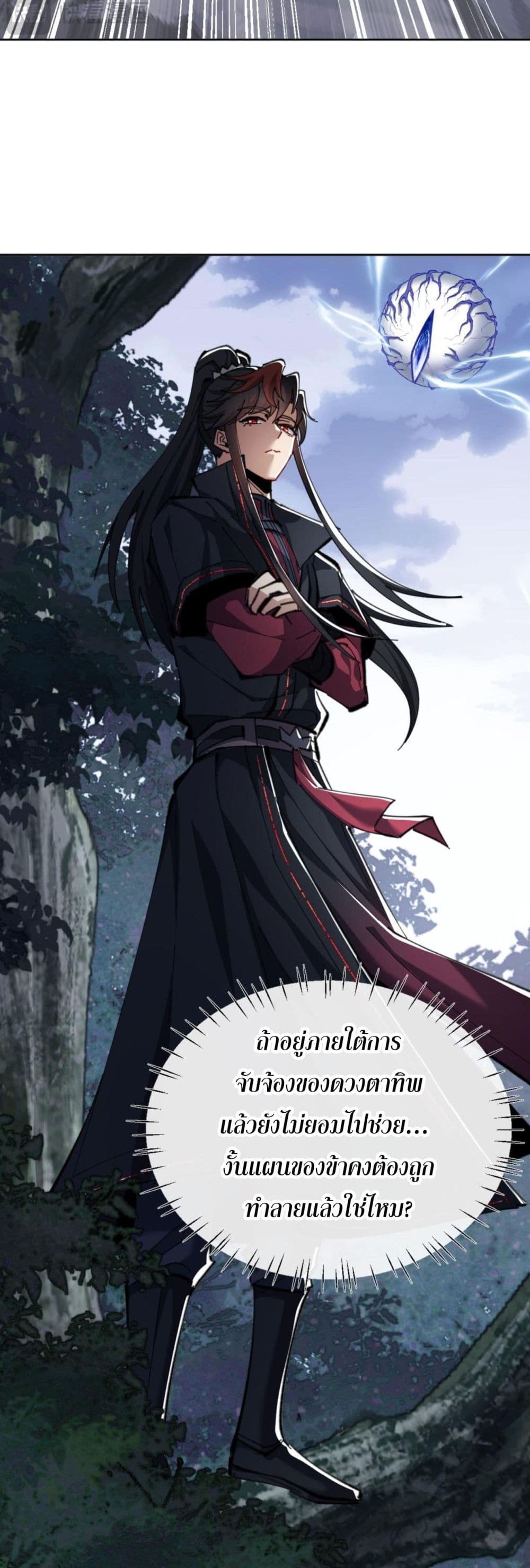 Devious Son Of Heaven ตอนที่ 19 11