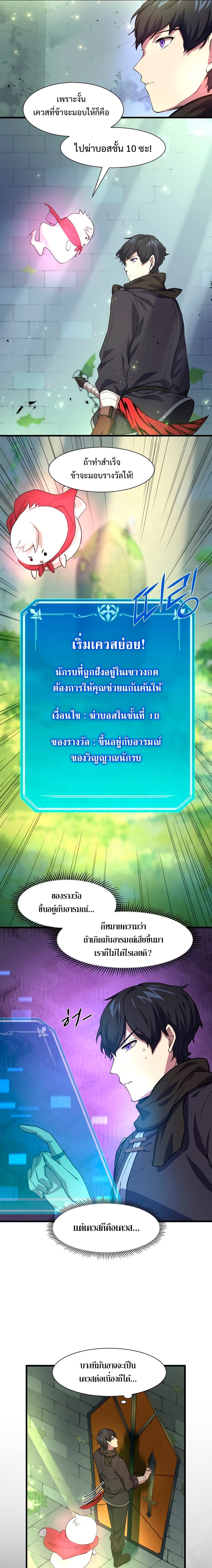 Level Up with Skills เลเวลอัปด้วยสกิลขั้นเทพ ตอนที่ 19 หน้า 11