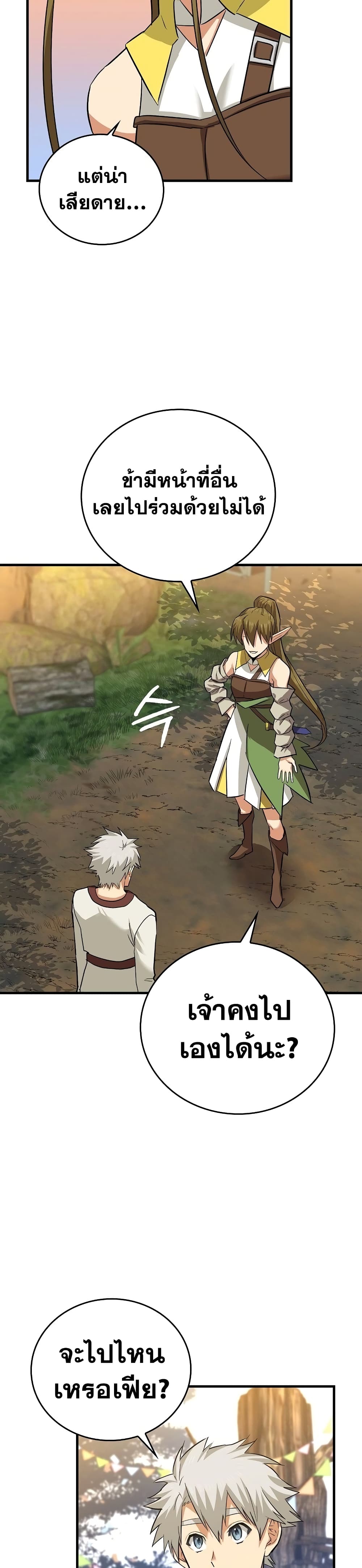 To Hell With Being a Saint, I’m a Doctor ตอนที่ 19 หน้า 12