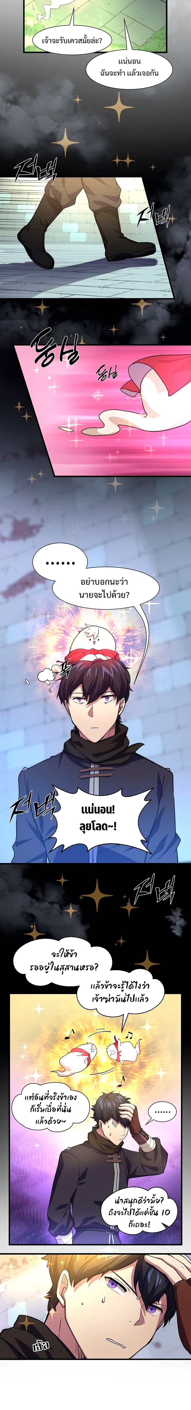 Level Up with Skills เลเวลอัปด้วยสกิลขั้นเทพ ตอนที่ 19 หน้า 12