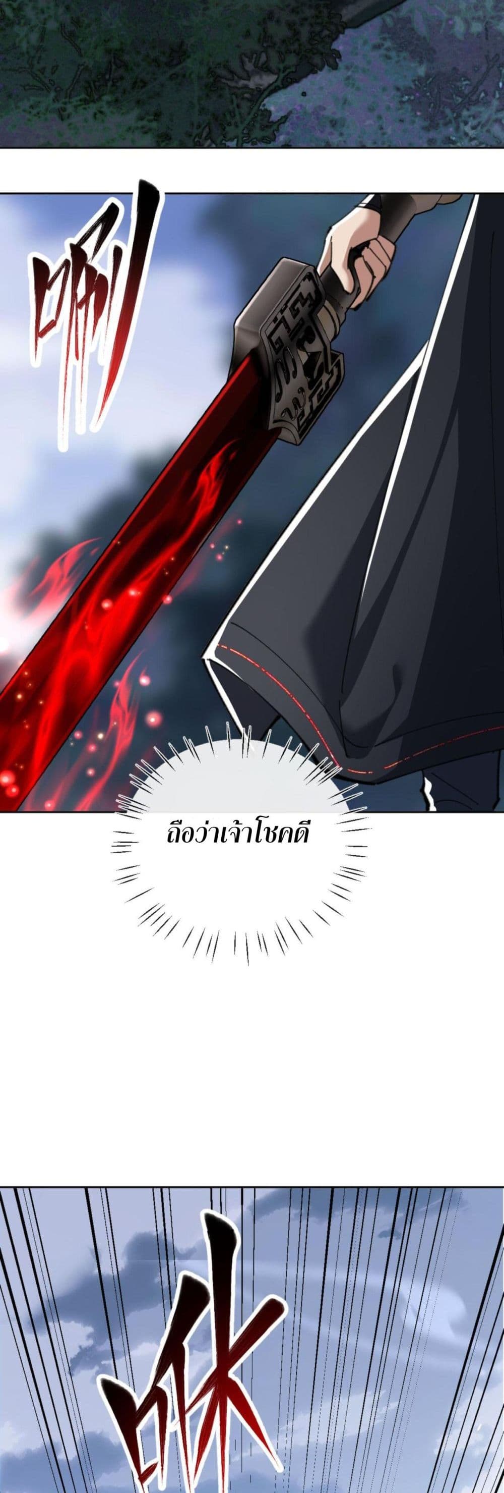 Devious Son Of Heaven ตอนที่ 19 12