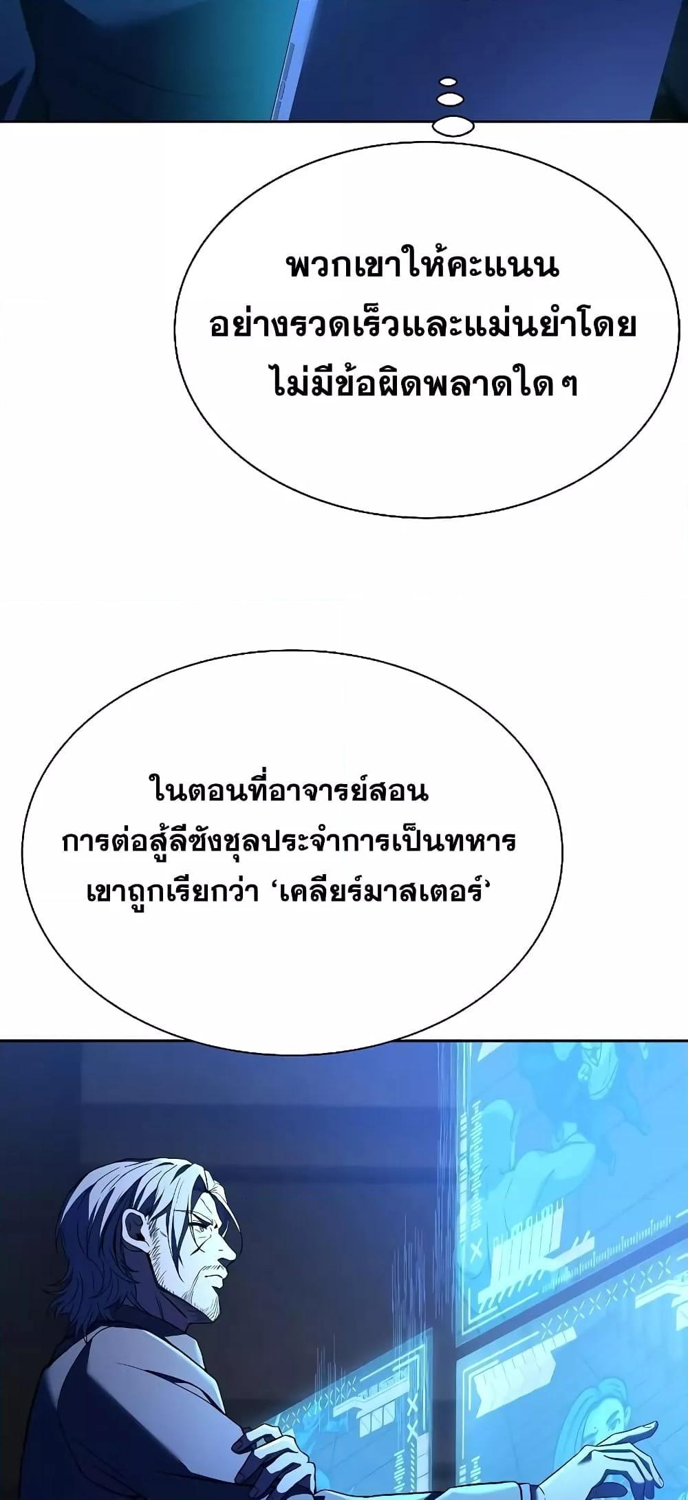 The Constellations Are My Disciples ตอนที่ 19 หน้า 12