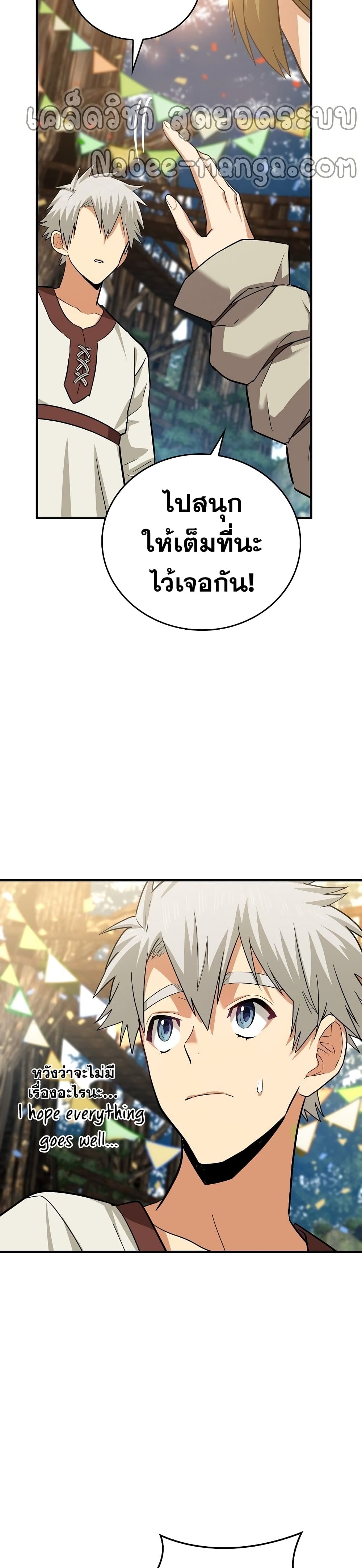 To Hell With Being a Saint, I’m a Doctor ตอนที่ 19 หน้า 14