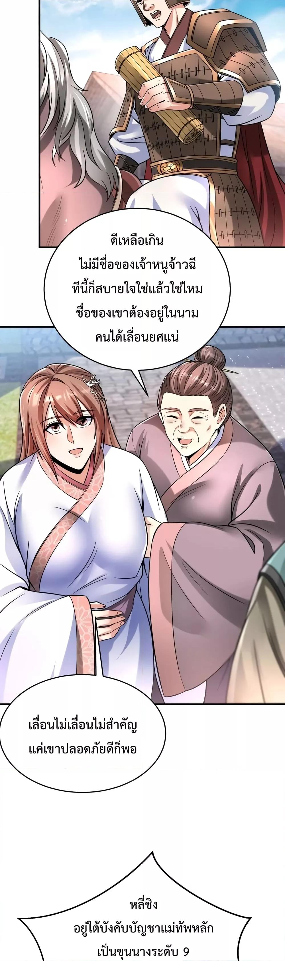 I Kill To Be God เป็นหนึ่งใต้หล้าด้วยระบบสังหารสุดแกร่ง ตอนที่ 19 หน้า 15