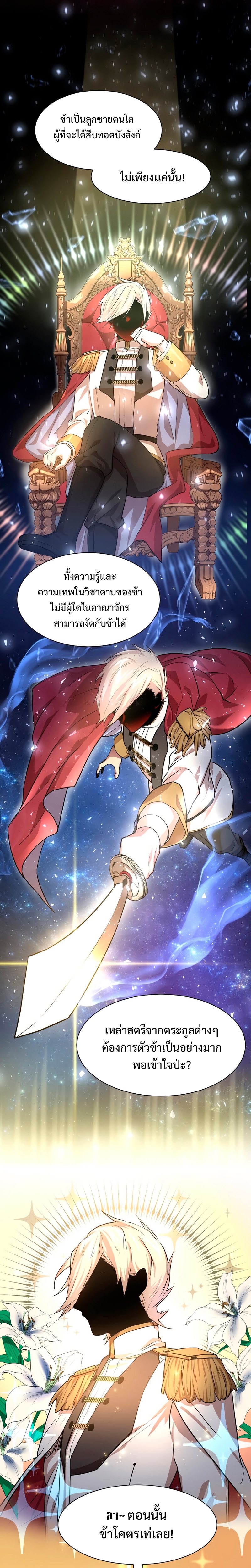 Level Up with Skills เลเวลอัปด้วยสกิลขั้นเทพ ตอนที่ 19 หน้า 15