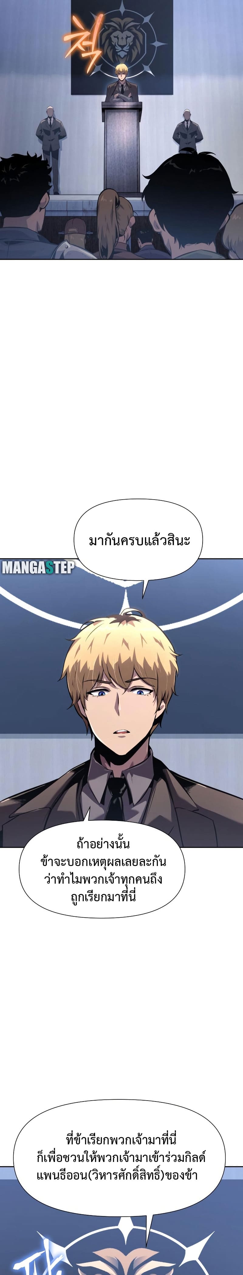 The Knight King Who Returned With a God ราชาอัศวินผู้มากับเทพ ตอนที่ 19 หน้า 15