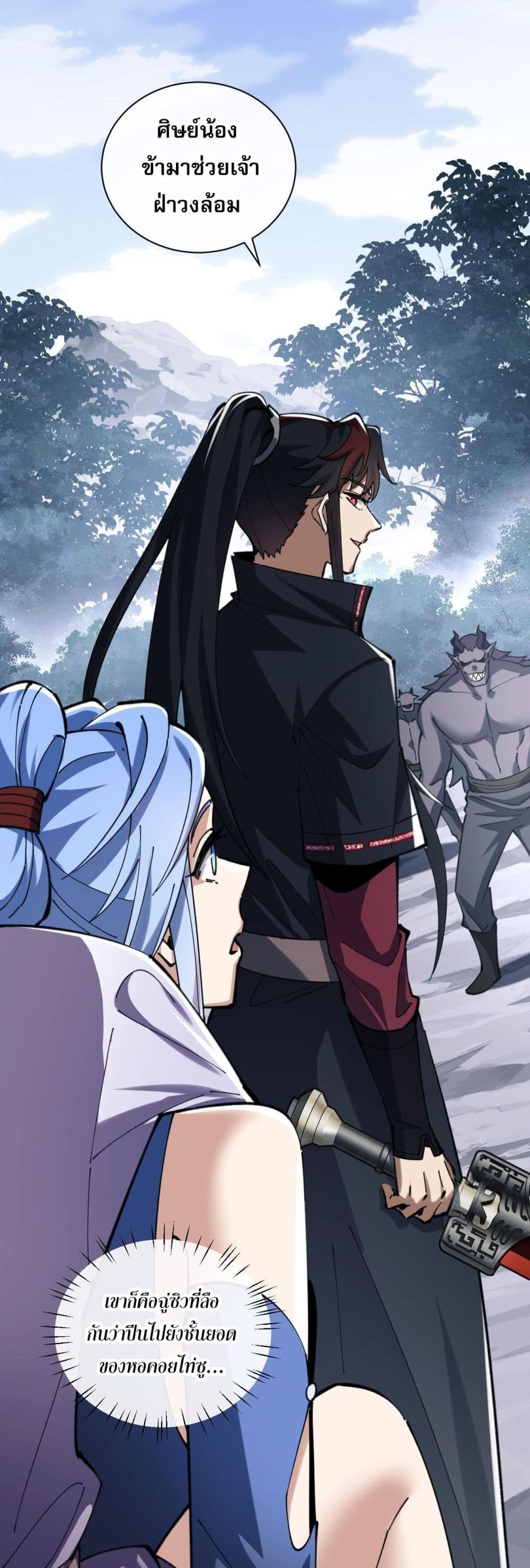 Devious Son Of Heaven ตอนที่ 19 15