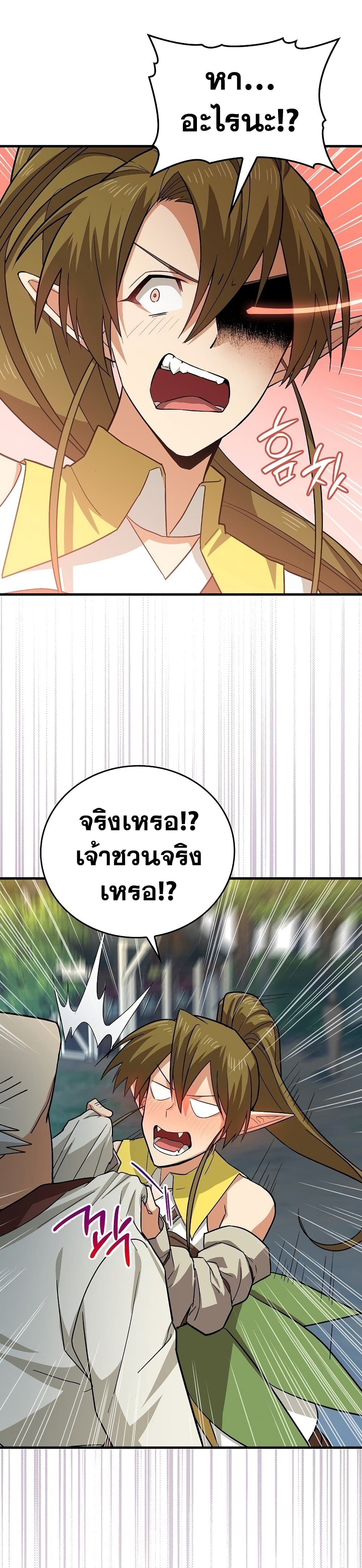 To Hell With Being a Saint, I’m a Doctor ตอนที่ 19 หน้า 16