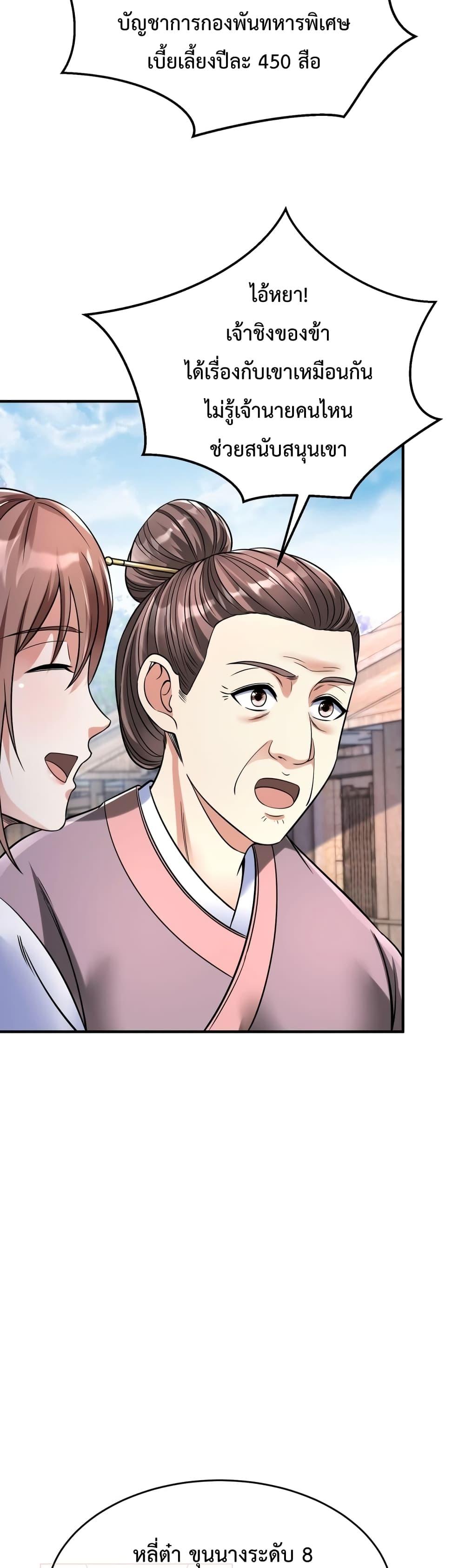 I Kill To Be God เป็นหนึ่งใต้หล้าด้วยระบบสังหารสุดแกร่ง ตอนที่ 19 หน้า 16