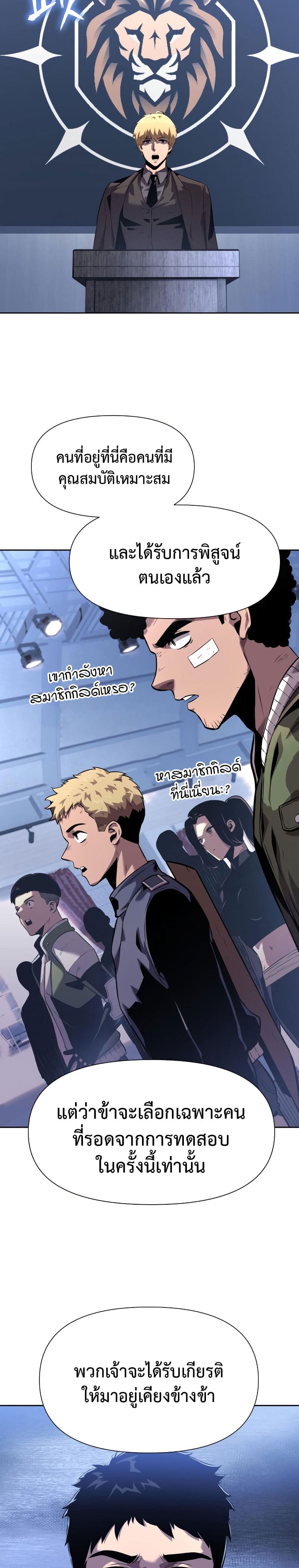 The Knight King Who Returned With a God ราชาอัศวินผู้มากับเทพ ตอนที่ 19 หน้า 16