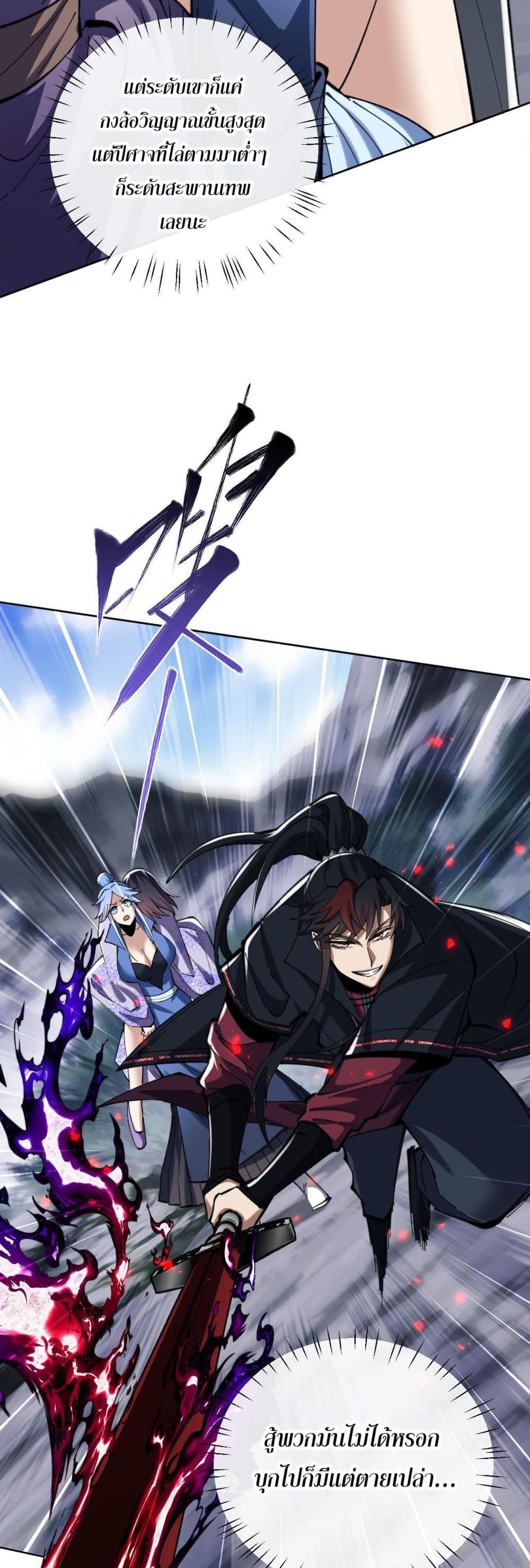 Devious Son Of Heaven ตอนที่ 19 16