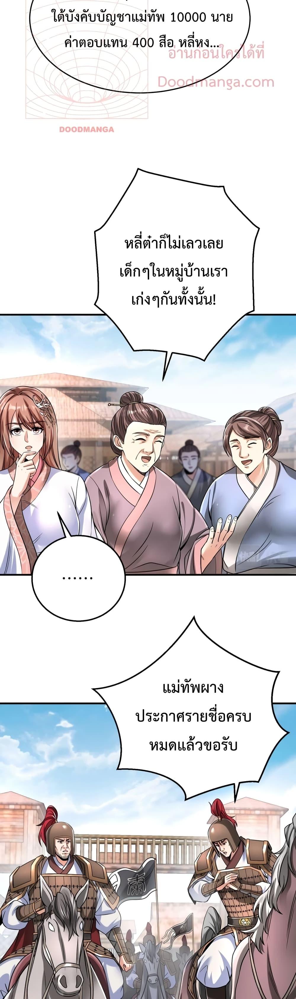 I Kill To Be God เป็นหนึ่งใต้หล้าด้วยระบบสังหารสุดแกร่ง ตอนที่ 19 หน้า 17