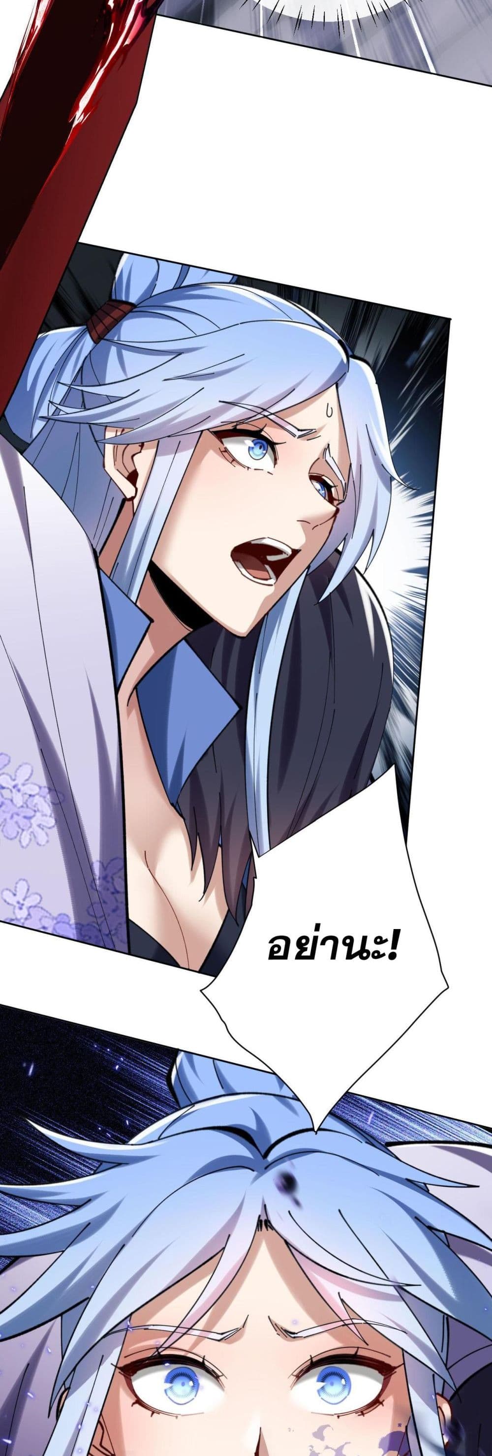 Devious Son Of Heaven ตอนที่ 19 17