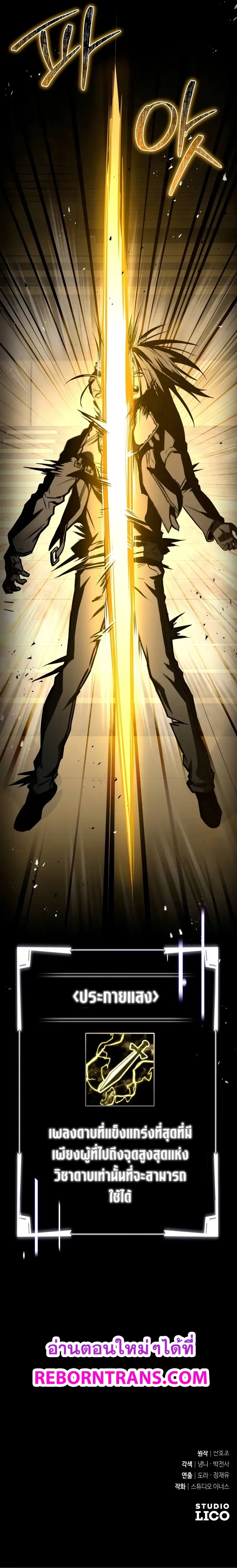 Trait Hoarder ตอนที่ 19 หน้า 17