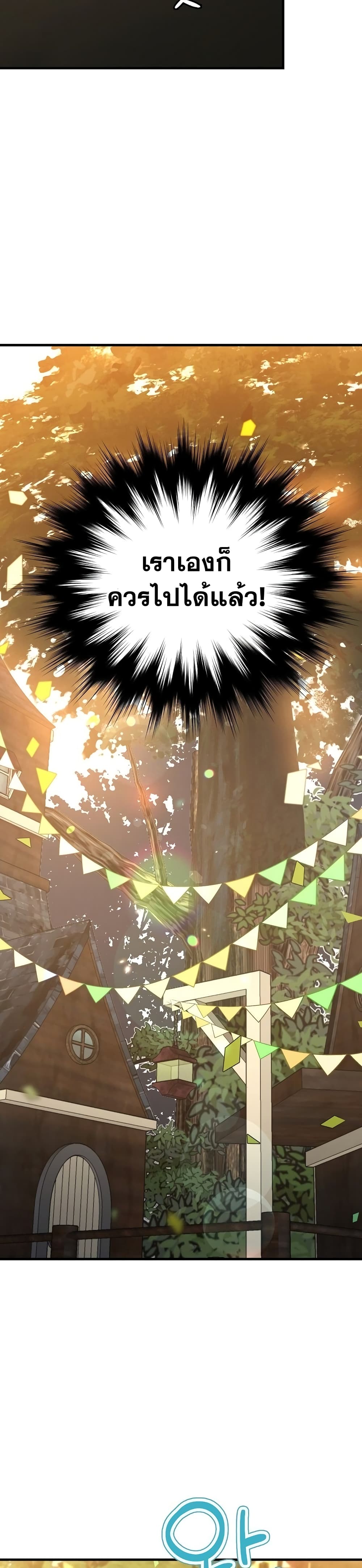 To Hell With Being a Saint, I’m a Doctor ตอนที่ 19 หน้า 19