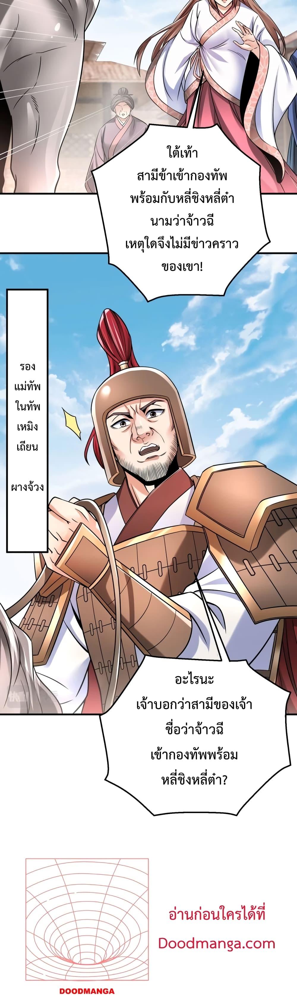 I Kill To Be God เป็นหนึ่งใต้หล้าด้วยระบบสังหารสุดแกร่ง ตอนที่ 19 หน้า 19